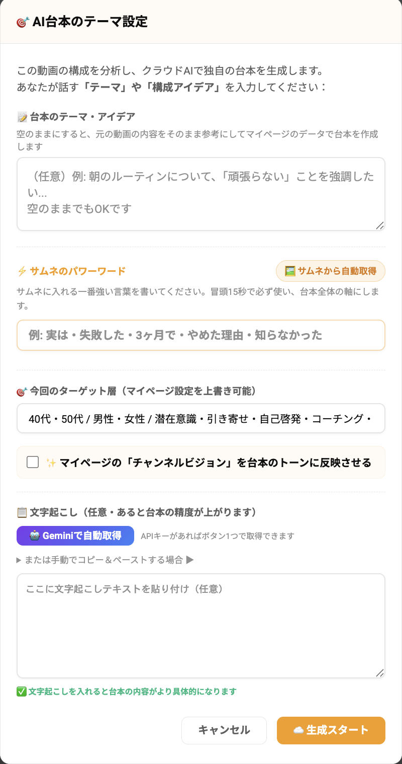 AI台本のテーマ設定画面