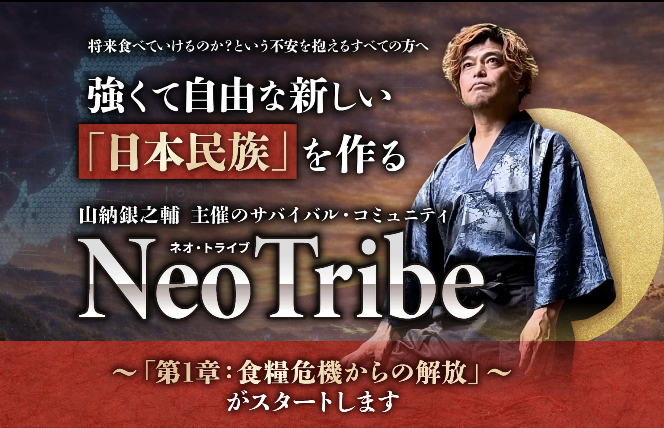 NeoTribe