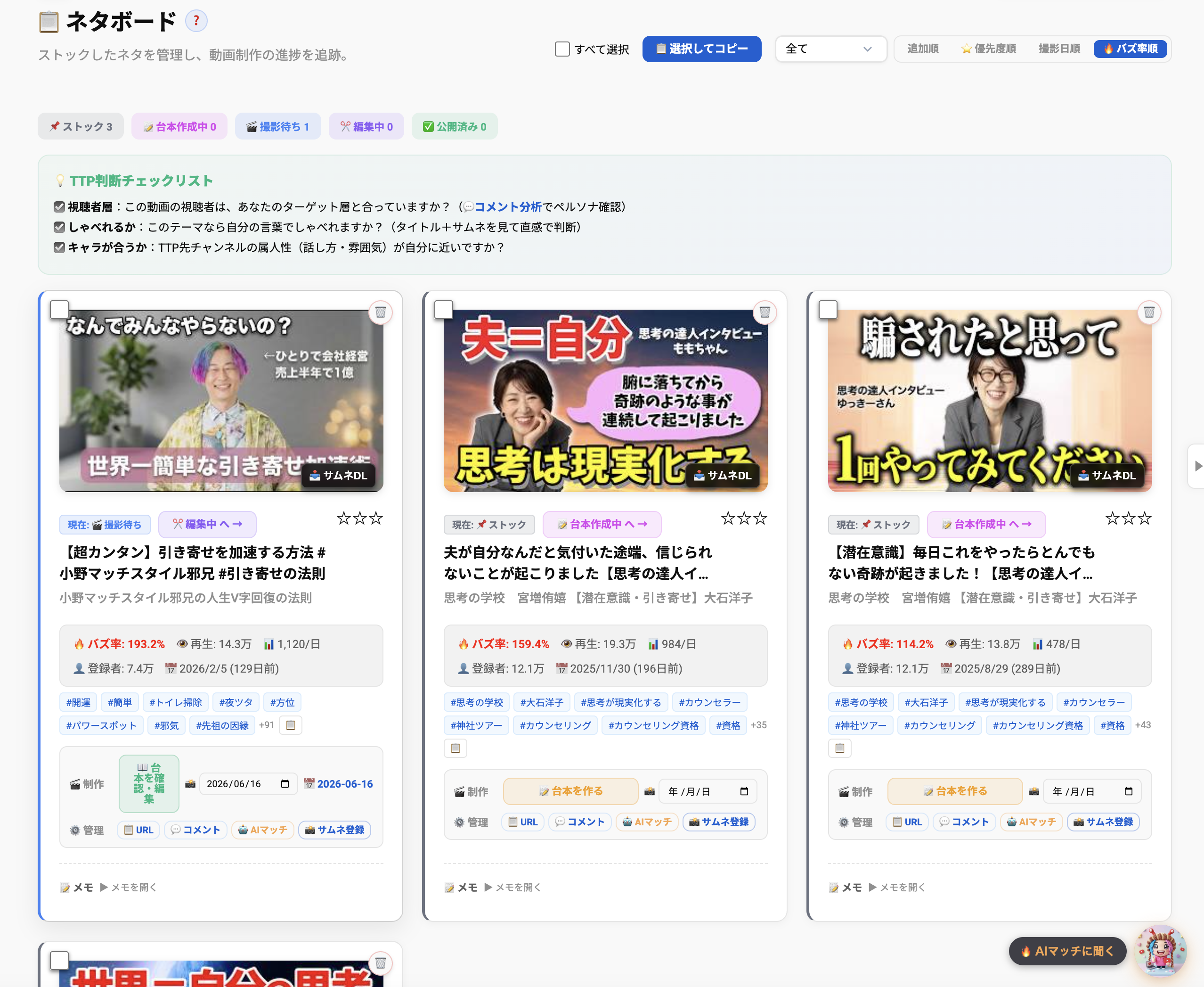 ネタボード画面
