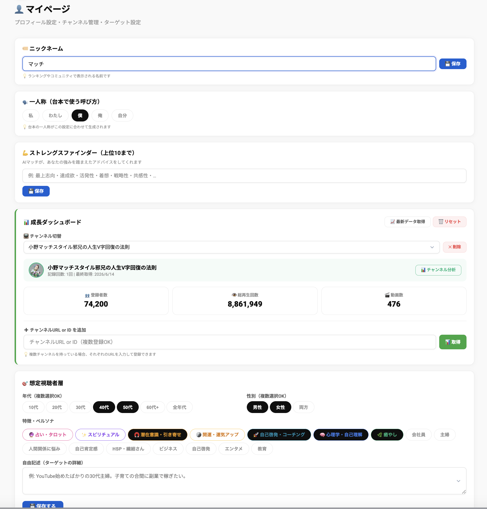 マイページ画面
