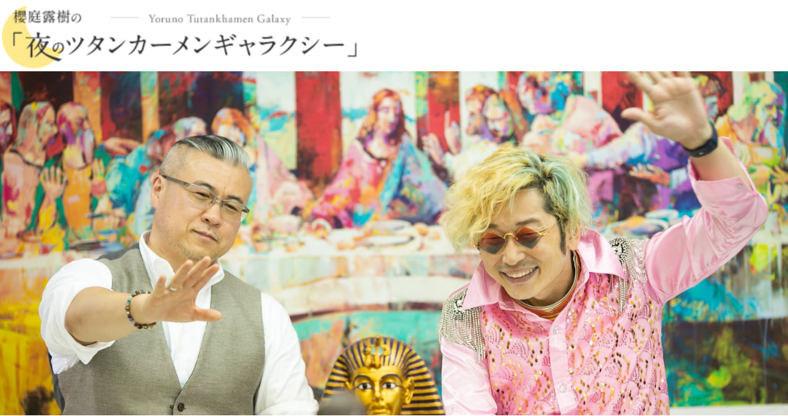 夜のツタンカーメンギャラクシー
