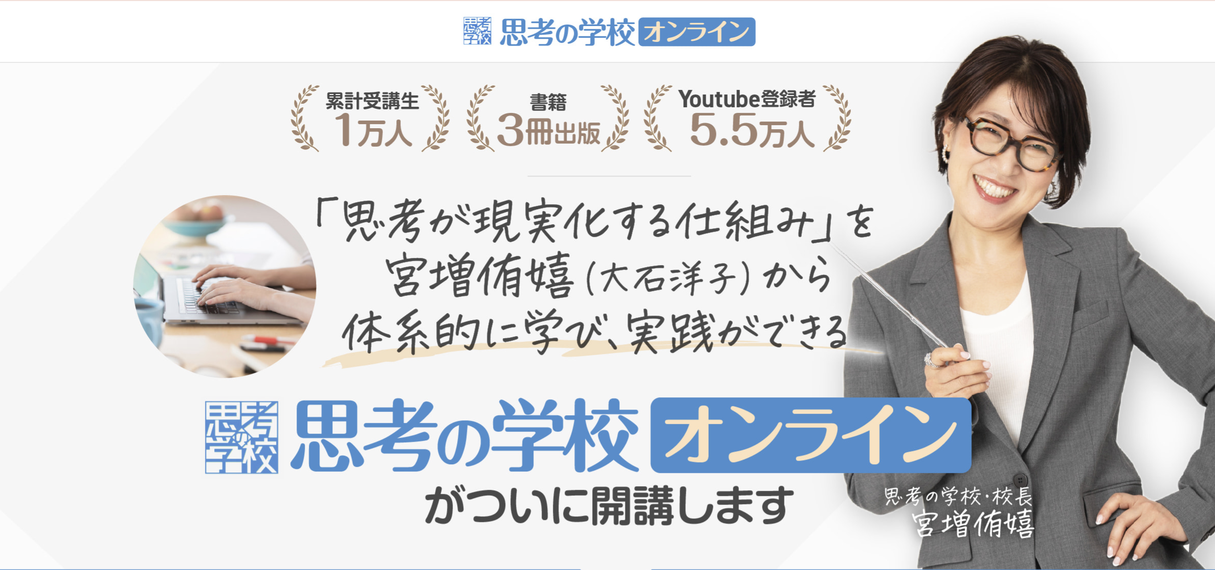 思考の学校オンラインサロン